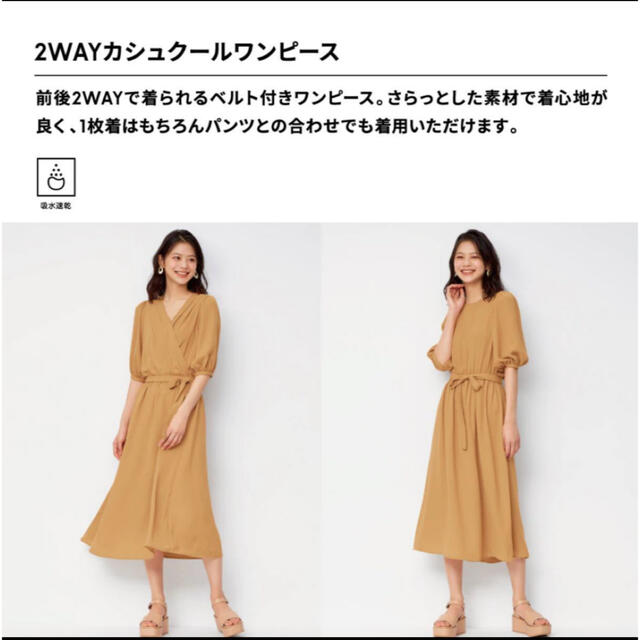 GU(ジーユー)のGU 2way カシュクールワンピース　ナチュラル色　Sサイズ レディースのワンピース(ロングワンピース/マキシワンピース)の商品写真