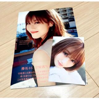 欅坂46 守屋茜写真集 潜在意識(アイドルグッズ)