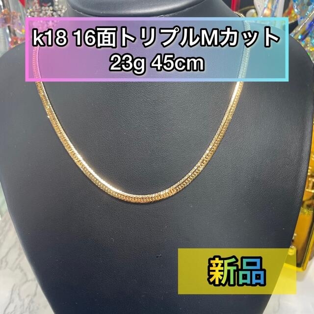 (新品) K18 16面トリプルMカット　23g 45cm [191]