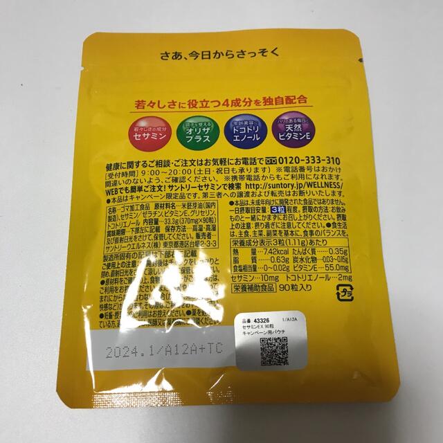 セサミンEX 30日分(90粒) 食品/飲料/酒の健康食品(その他)の商品写真