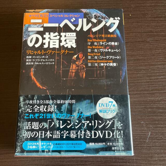 ニ－ベルングの指環　オペラDVD 7 枚セット