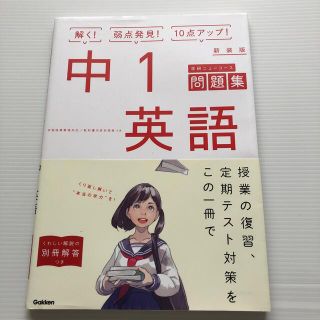 ガッケン(学研)の中1  英語問題集(語学/参考書)