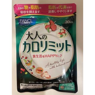 ファンケル(FANCL)の大人のカロリミット　30回分(ダイエット食品)