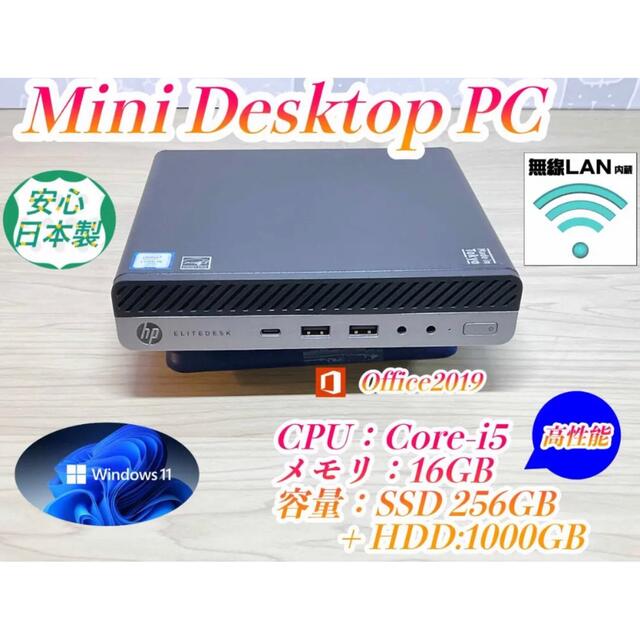 16GBSDDWin11> EliteDesk 800 G3 MINI/16Gメモリ/オフィス