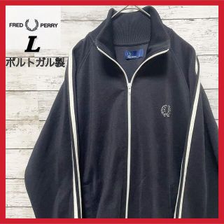 フレッドペリー(FRED PERRY)の【激レア】フレッドペリー ポルトガル製 トラックジャージ L ブラック 刺繍ロゴ(ジャージ)