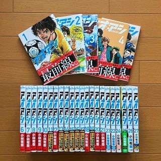 ショウガクカン(小学館)のアオアシ １〜27巻セット(青年漫画)