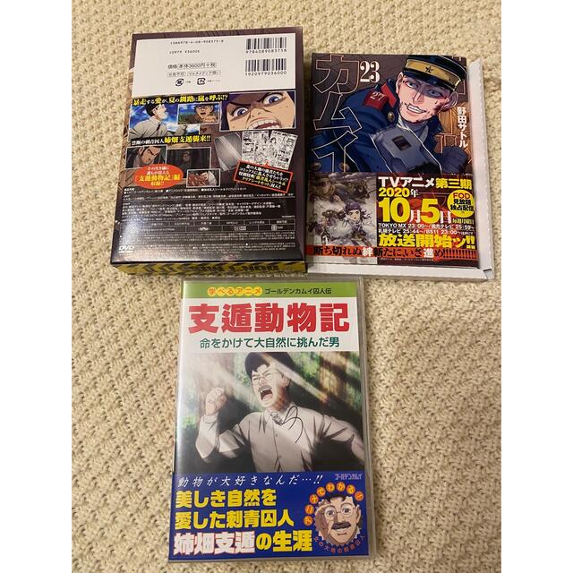 ゴールデンカムイ　23巻　DVD同梱版