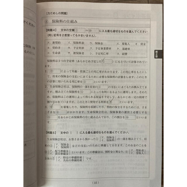 生命保険　一般課程試験　令和3年　テキスト　ワークブック　問題集　模擬テスト エンタメ/ホビーの本(資格/検定)の商品写真