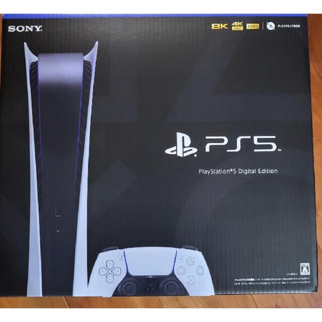 PlayStation 5 デジタル・エディション