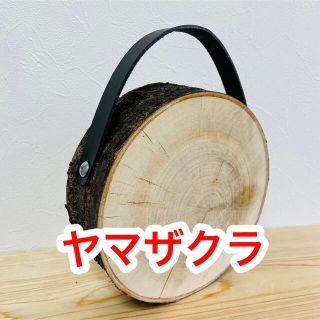 岐阜県東濃産ヤマザクラ 本革ストラップ付 バトニング台 薪割り台 スキレット台(その他)