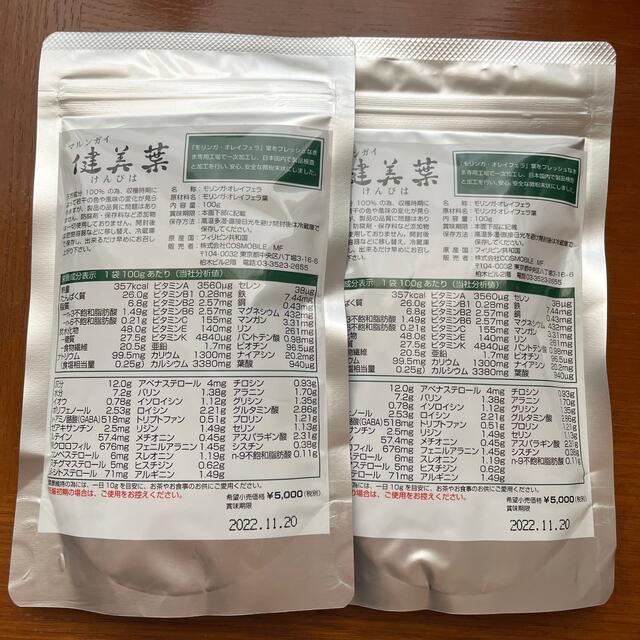 健美葉　マルンガイ（顆粒）2袋 食品/飲料/酒の健康食品(青汁/ケール加工食品)の商品写真