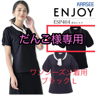 エンジョイ(enjoi)のカーシーカシマ ポロシャツ ブラック L ESP404(シャツ/ブラウス(半袖/袖なし))