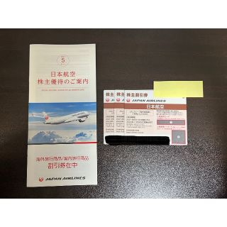 ジャル(ニホンコウクウ)(JAL(日本航空))のJAL 日本航空 株主優待券 株主割引券 3枚 + 冊子(その他)