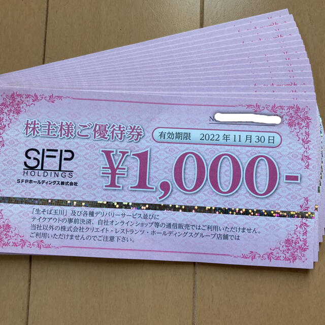 SFPホールディングス 株主優待券 16000円 | www.trushopglobal.com