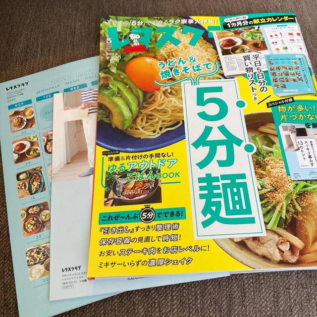 レタスクラブ5月号 エンタメ/ホビーの雑誌(料理/グルメ)の商品写真