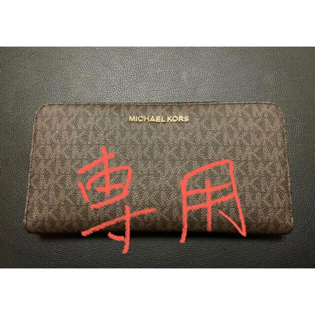 Michael Kors(マイケルコース)の美琴ママ様  専用  MICHEAL KORS 長財布   メンズのファッション小物(長財布)の商品写真