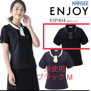 エンジョイ(enjoi)のカーシーカシマ ポロシャツ ブラック M ESP404 事務服 制服(シャツ/ブラウス(半袖/袖なし))