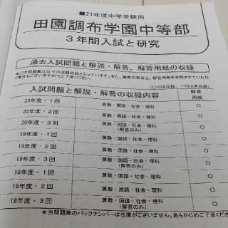 田園調布学園中等部 平成19年度用 中学受験 過去問