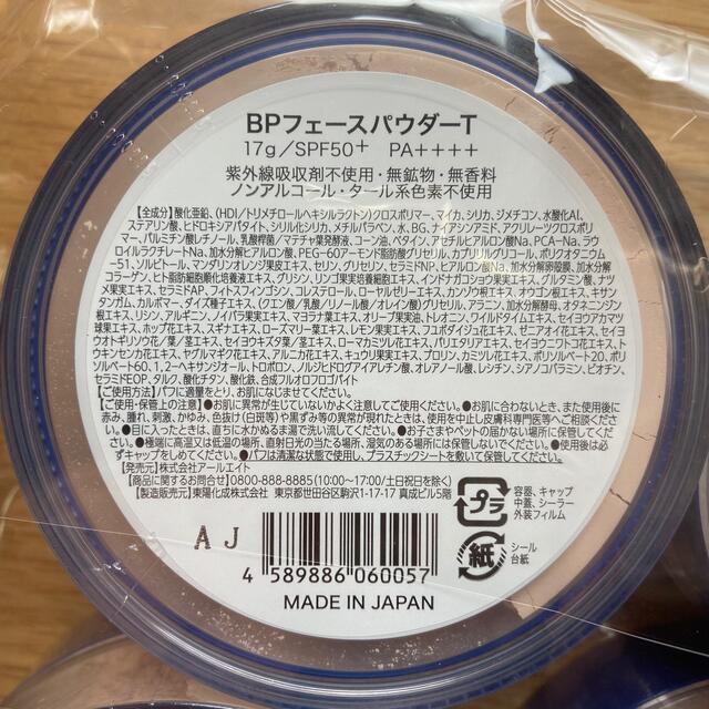 ビューティープロテクター フェースパウダー 5個 セット 1