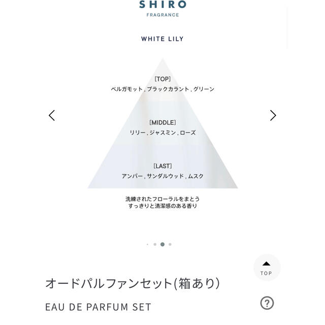 shiro(シロ)のSHIRO オードパルファンセット コスメ/美容の香水(ユニセックス)の商品写真