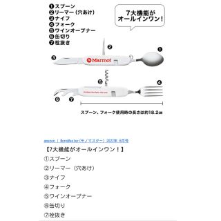 マーモット(MARMOT)のマーモット　カトラリー付きマルチツール(調理器具)