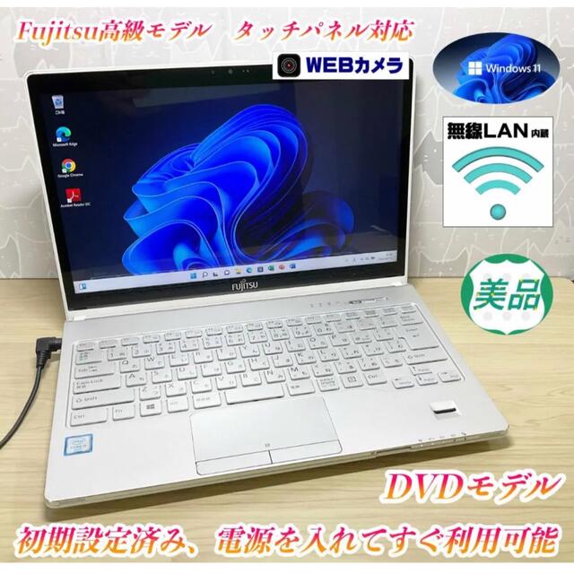 高級モデル＞LIFEBOOK SH90 i5/8G/SSD256/Office