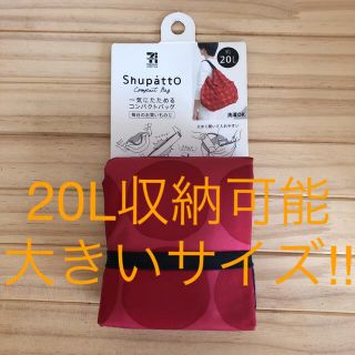 シュパット shupatto コンパクトバッグ　エコバッグ(値下げ中)(エコバッグ)