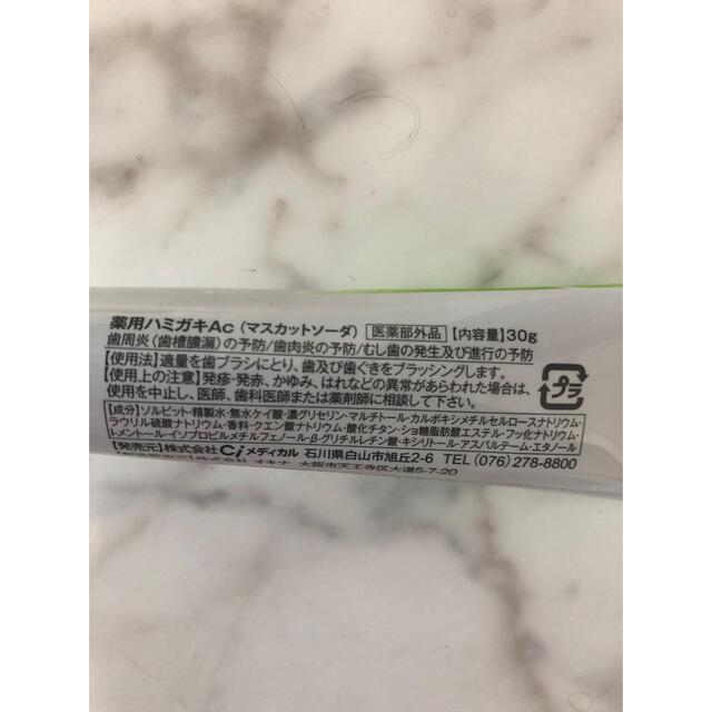 プチリカル　マスカットソーダ味　30g×8本 コスメ/美容のオーラルケア(歯磨き粉)の商品写真