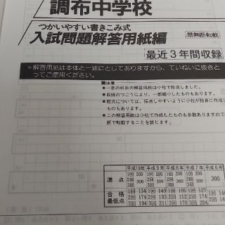 田園調布学園中等部 平成２１年度用　中学受験　過去問