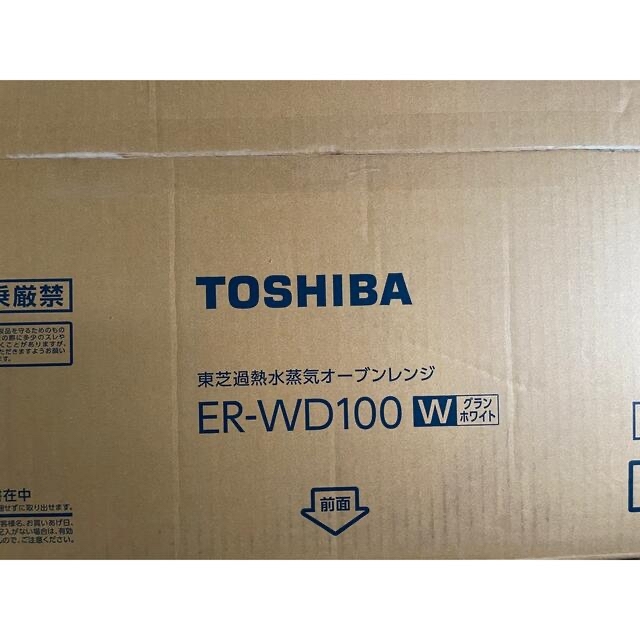 スマホ/家電/カメラER-WD100w TOSHIBA. 東芝過熱水蒸気オーブンレンジ　石窯ドーム