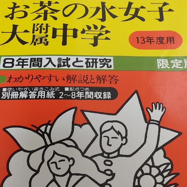 (平成17年度用)-　お茶の水女子大学附属中学校　最近6年間