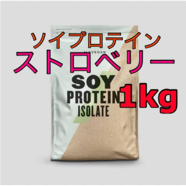 MYPROTEIN(マイプロテイン)のMyprotein ソイプロテイン　ストロベリー　1.0kg 食品/飲料/酒の健康食品(プロテイン)の商品写真