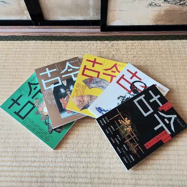 全５冊　日本美術誌　素晴らしい品質　古今　(Kokon)