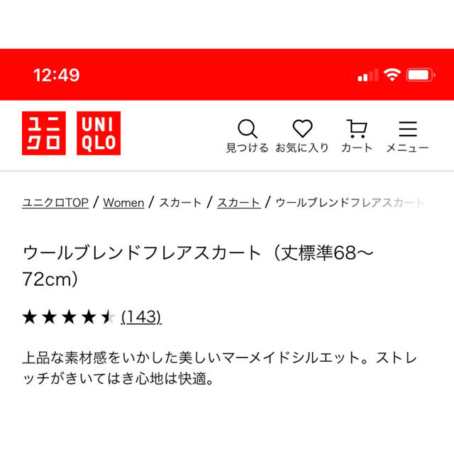 UNIQLO(ユニクロ)のユニクロ ウールブレンドフレアスカート レディースのスカート(ひざ丈スカート)の商品写真