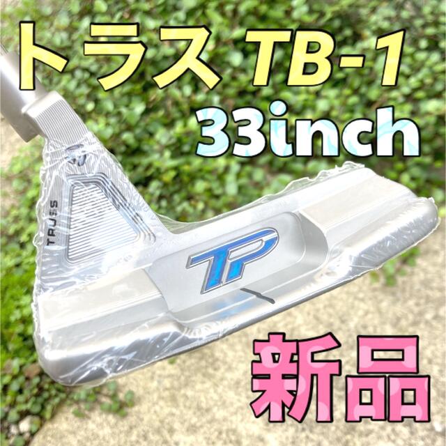 TaylorMade(テーラーメイド)の【新品】トラスパター TP コレクション JUNO TB1 ハイドロブラスト スポーツ/アウトドアのゴルフ(クラブ)の商品写真