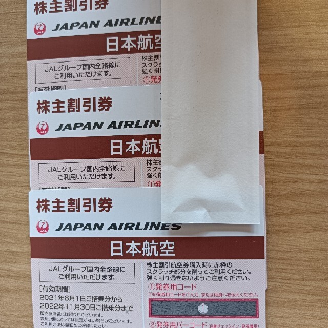 JAL　日本航空　株主割引券　3枚