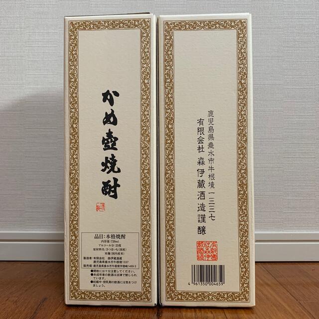 森伊蔵720ml 2本セット 新品未開封 森伊蔵720ml 2本セット 新品未開封