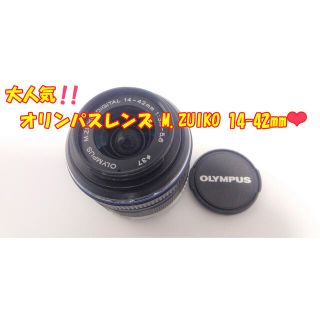 オリンパス(OLYMPUS)の送料無料 ♥️美品オリンパスM.ZUIKO 14-42mm F3.5-5.6(レンズ(ズーム))