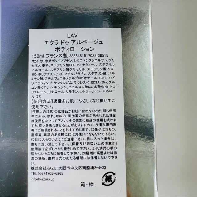 LANVIN(ランバン)の【新品未使用品】ランバン エクラ ドゥ アルページュ ボディローション150mL コスメ/美容のボディケア(ボディローション/ミルク)の商品写真