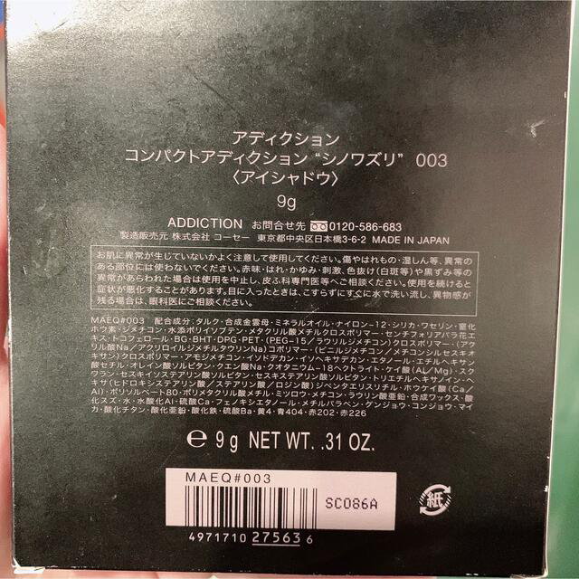 ADDICTION(アディクション)のアディクション　アイシャドウ　シノワズリ003 コスメ/美容のベースメイク/化粧品(アイシャドウ)の商品写真