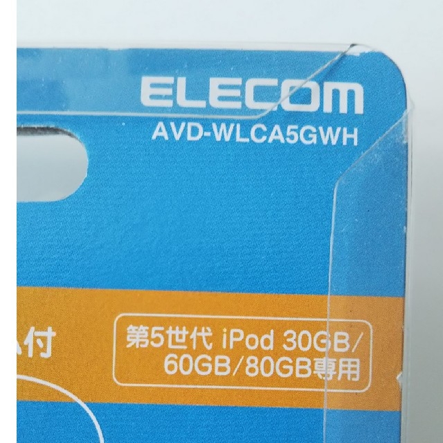 ELECOM(エレコム)のワイヤーロックケース 第5世代 iPod elecom AVD-WLCA5GWH スマホ/家電/カメラのオーディオ機器(ポータブルプレーヤー)の商品写真