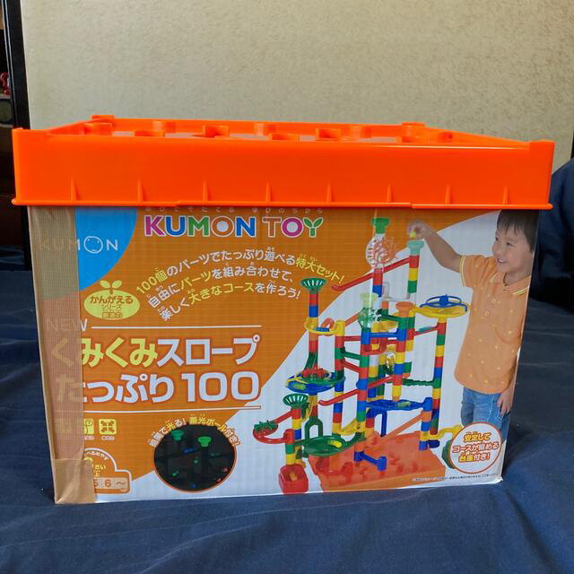 NEW くみくみスロープたっぷり100 KUMON