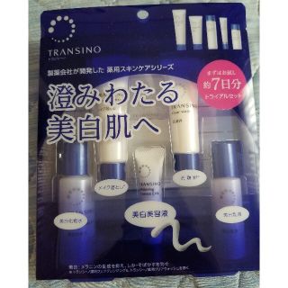 トランシーノ(TRANSINO)の週末値下げ【新品・未使用】トランシーノ 薬用スキンケアシリーズ トライアルセット(サンプル/トライアルキット)