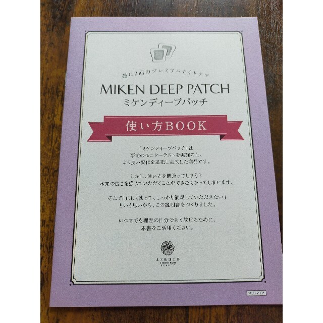 ミケンディープパッチ 3箱セット ミケンディープパッチ 3箱セット