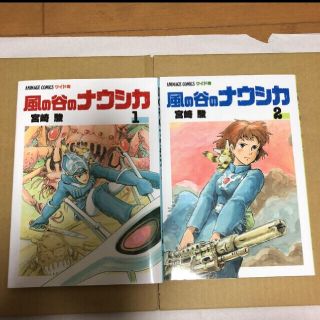 風の谷のナウシカ1＆2巻(青年漫画)