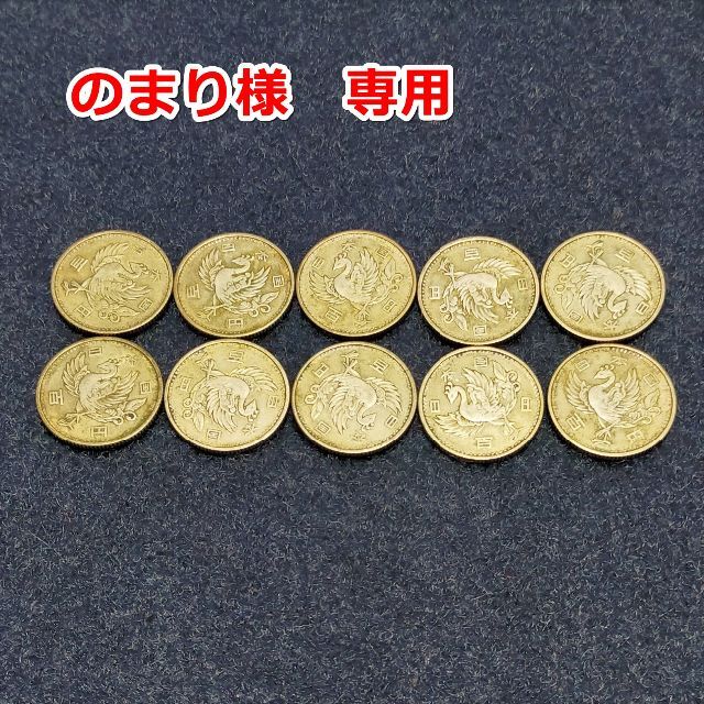 品質のいい のまり様専用 旧100円貨(鳳凰・稲穂)旧50円貨(菊