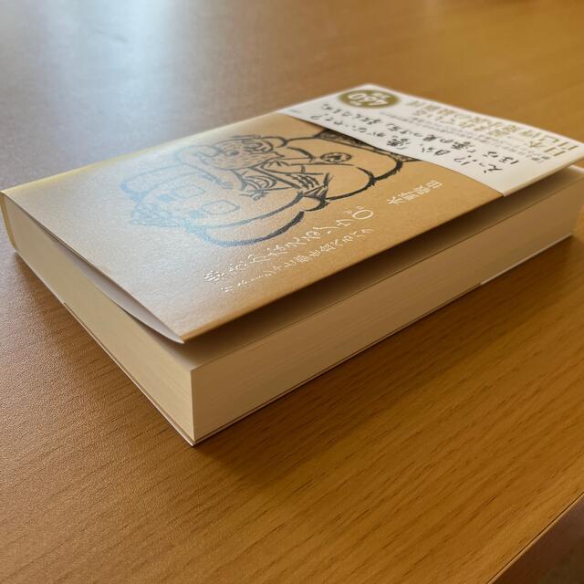 夢をかなえるゾウ ０ エンタメ/ホビーの本(文学/小説)の商品写真