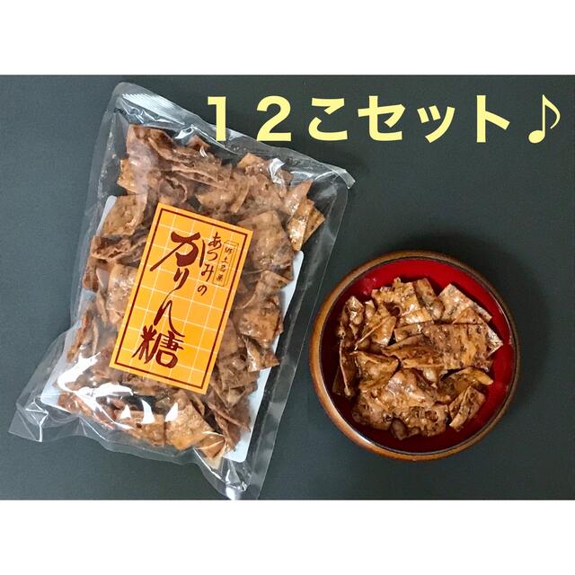 菓子/デザート【匿名配送^^】あつみのかりん糖 １２袋 あつみのかりんとう♪ 【美味しい♪】