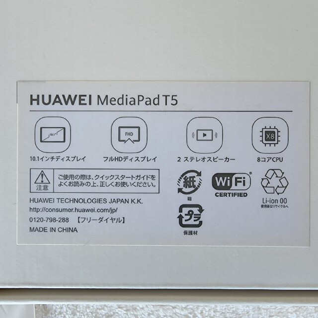 HUAWEI(ファーウェイ)のソピタコ様専用　HUAWEI MediaPad T5 タブレット スマホ/家電/カメラのPC/タブレット(タブレット)の商品写真