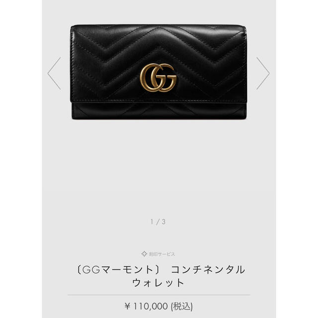 Gucci - 【美品✨】GUCCIグッチ GGマーモント コンチネンタル